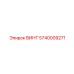5740009271 ВИНТ Epiroc