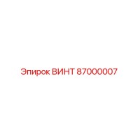 87000007 ВИНТ Epiroc