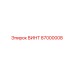 87000008 ВИНТ Epiroc