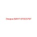 87003797 ВИНТ Epiroc