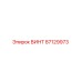87129973 ВИНТ Epiroc