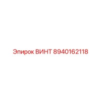 8940162118 ВИНТ Epiroc