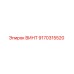 Винт Epiroc 9170315520