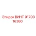 Винт Epiroc 9170316380