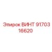 Винт Epiroc 9170316620