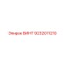 9232011210 ВИНТ Epiroc