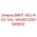 2250585602 ВИНТ-ADJ-REG-VAL-XAU80 Epiroc