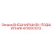 4792001313 ВНЕШНИЙ ШНЕК-ПОДШИПНИК Epiroc