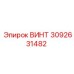 3092631482 ВИНТ Epiroc