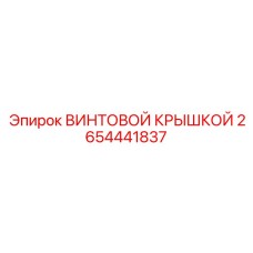 2654441837 Screw Cap Epiroc