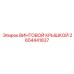 2654441837 Screw Cap Epiroc