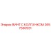 Оригинальный винт Epiroc 2657550931 с защитным колпачком