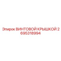 2695318994 ВИНТОВОЙ КРЫШКОЙ Epiroc