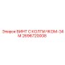 Модифицированный винт с колпачком Epiroc артикул 2696720008-34М