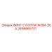 Высокопрочный винт Epiroc 2695865721 с синим нейлоновым колпачком