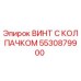 5530879900 ВИНТ С КОЛПАЧКОМ Epiroc