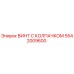 Оригинальный винт с колпачком 5542009600 производства Epiroc