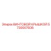 5730007836 ВИНТОВОЙ КРЫШКОЙ Epiroc