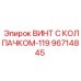 Уплотнительный винт Epiroc 96714845 для бурового оборудования