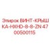 4700500115 ВИНТ-КРЫШКА-HXHD-8-8-ZN Epiroc