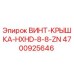 4700925646 ВИНТ-КРЫШКА-HXHD-8-8-ZN Epiroc