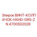 4700502028 Screw Cap HXHD GR5 ZN Epiroc