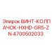 4700502033 Screw Cap HXHD GR5 ZN Epiroc