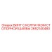 Оригинальный винт Epiroc 2652140480 с антикоррозийным покрытием