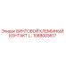 1088003617 ВИНТОВОЙ КЛЕММНЫЙ КОНТАКТ Epiroc