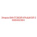 2695442364 ВИНТОВОЙ КРЫШКОЙ Epiroc