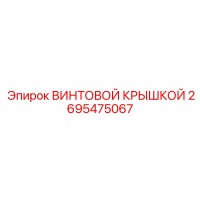 2695475067 ВИНТОВОЙ КРЫШКОЙ Epiroc