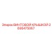 2695475067 ВИНТОВОЙ КРЫШКОЙ Epiroc