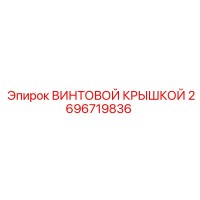 2696719836 ВИНТОВОЙ КРЫШКОЙ Epiroc