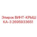 2695933651 Screw Cover 3 Epiroc
