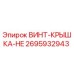 2695932943 Screw Cover HE Epiroc