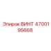 4700195668 ВИНТ Epiroc