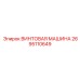2695110649 ВИНТОВАЯ МАШИНА Epiroc
