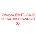 162432300 ВИНТ-GA-90-160-MKIII Epiroc