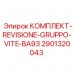 Ремонтный комплект винтовой группы BA93 2901320043 Epiroc Оригинальный ремкомплект Epiroc 2901320043 для гидравлических систем