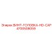 4700508059 ВИНТ-ГОЛОВКА-HD-CAP Epiroc