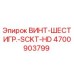 4700903799 ВИНТ-ШЕСТИГР.-SCKT-HD Epiroc