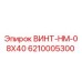 Оригинальный винт Epiroc артикул 6210005300