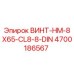 4700186567 ВИНТ-HM-8X65-CL8-8-DIN Epiroc