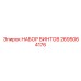 2695064176 НАБОР ВИНТОВ Epiroc