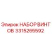 Оригинальный крепежный комплект Epiroc артикул 3315265592