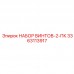 Комплект из 2 винтов 3363113917 для техники Epiroc