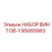 95065983 НАБОР ВИНТОВ-1 Epiroc