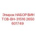 2650601749 НАБОР ВИНТОВ-BH-31516 Epiroc