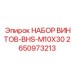2650973213 НАБОР ВИНТОВ-BHS-M10X30 Epiroc