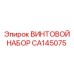 CA145075 ВИНТОВОЙ НАБОР Epiroc